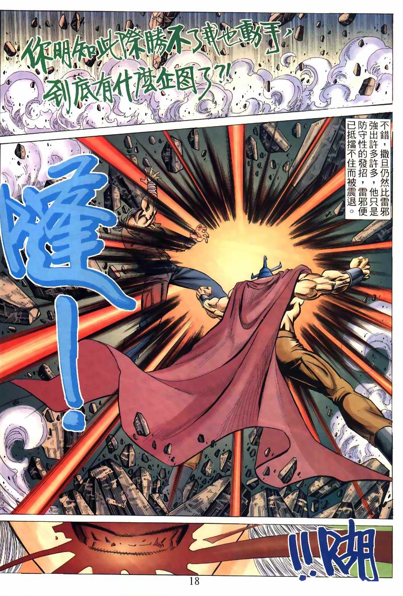 地狱王 第5卷 第9页