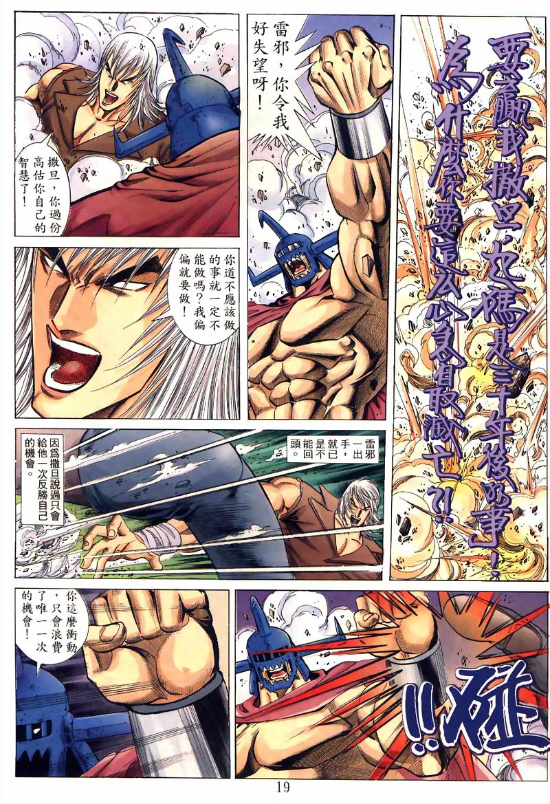 地狱王 第5卷 第10页