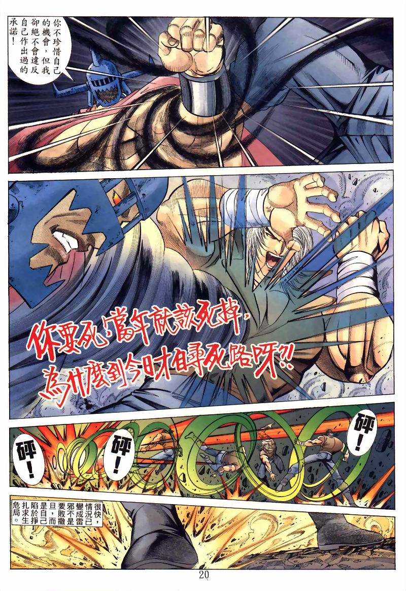 地狱王 第5卷 第11页