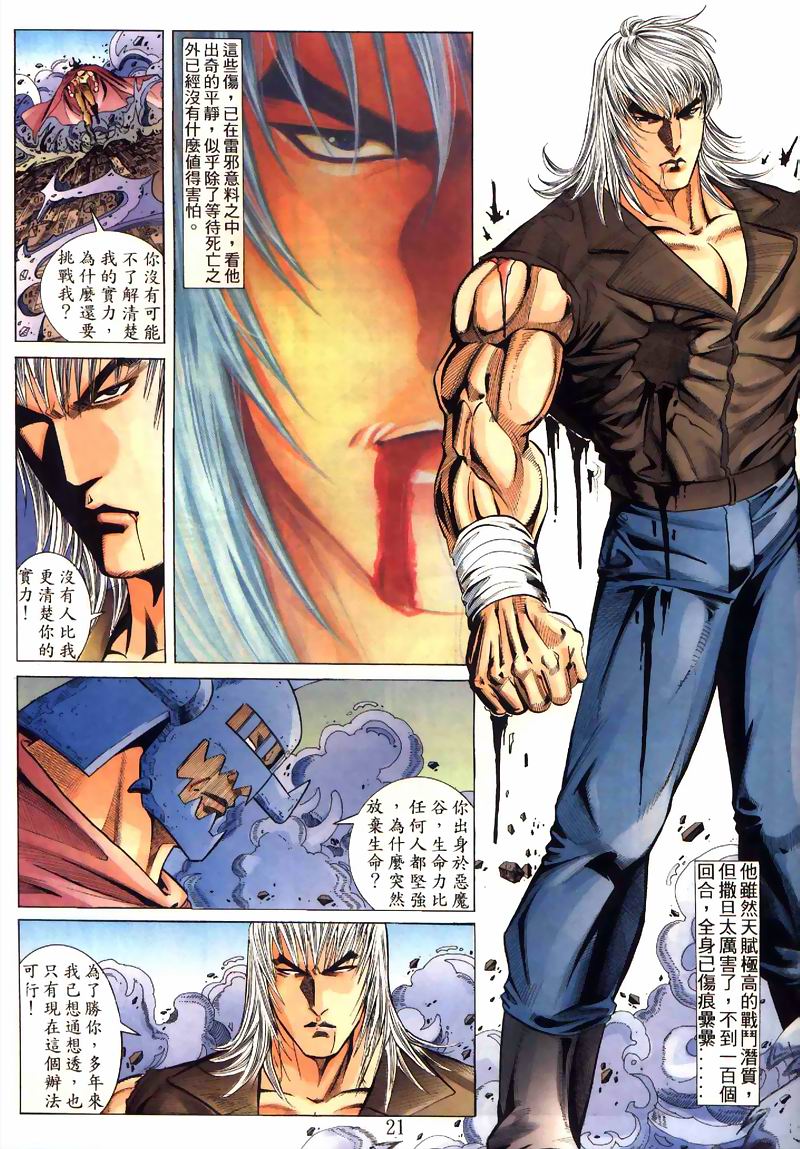 地狱王 第5卷 第12页