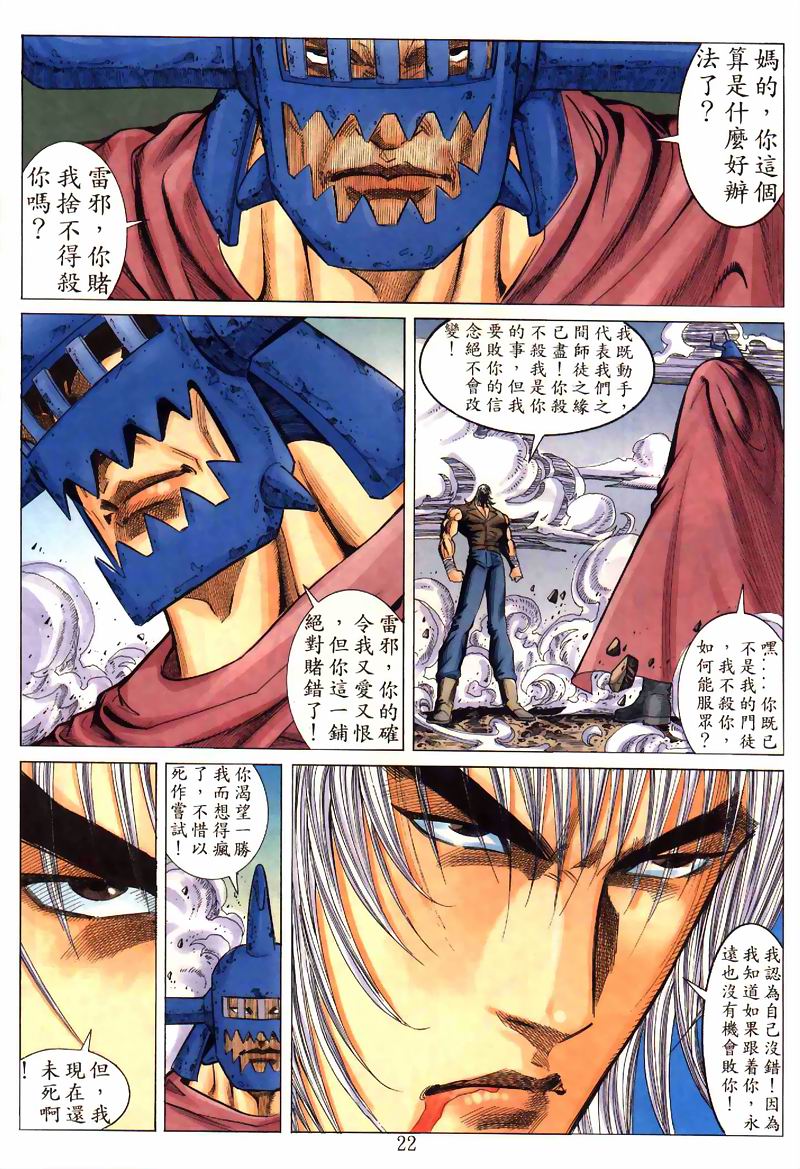 地狱王 第5卷 第13页