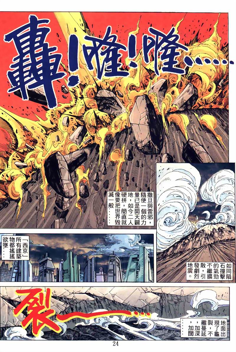 地狱王 第5卷 第15页