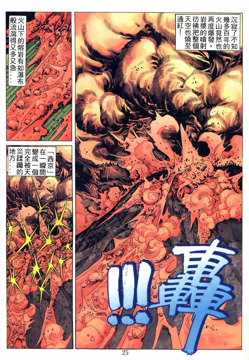 地狱王 第5卷 第16页