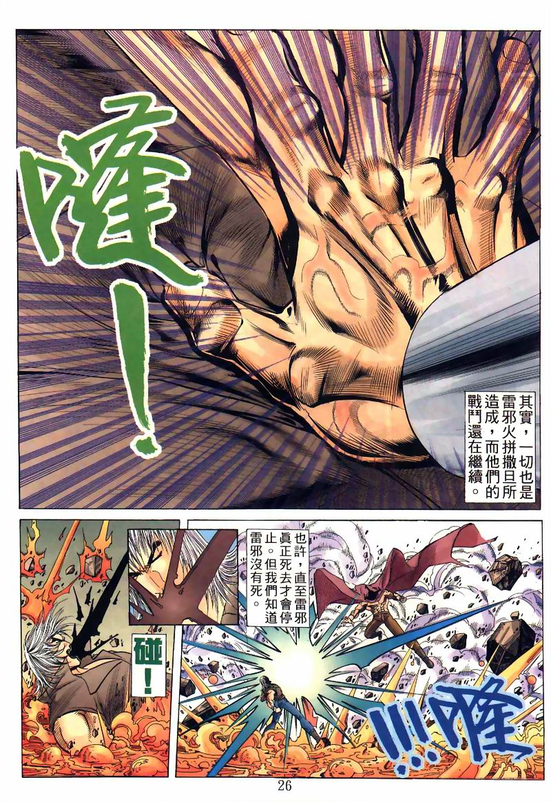 地狱王 第5卷 第17页