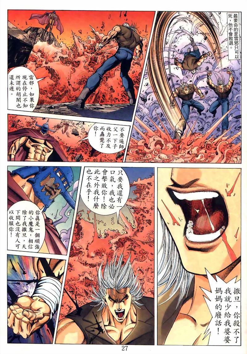地狱王 第5卷 第18页