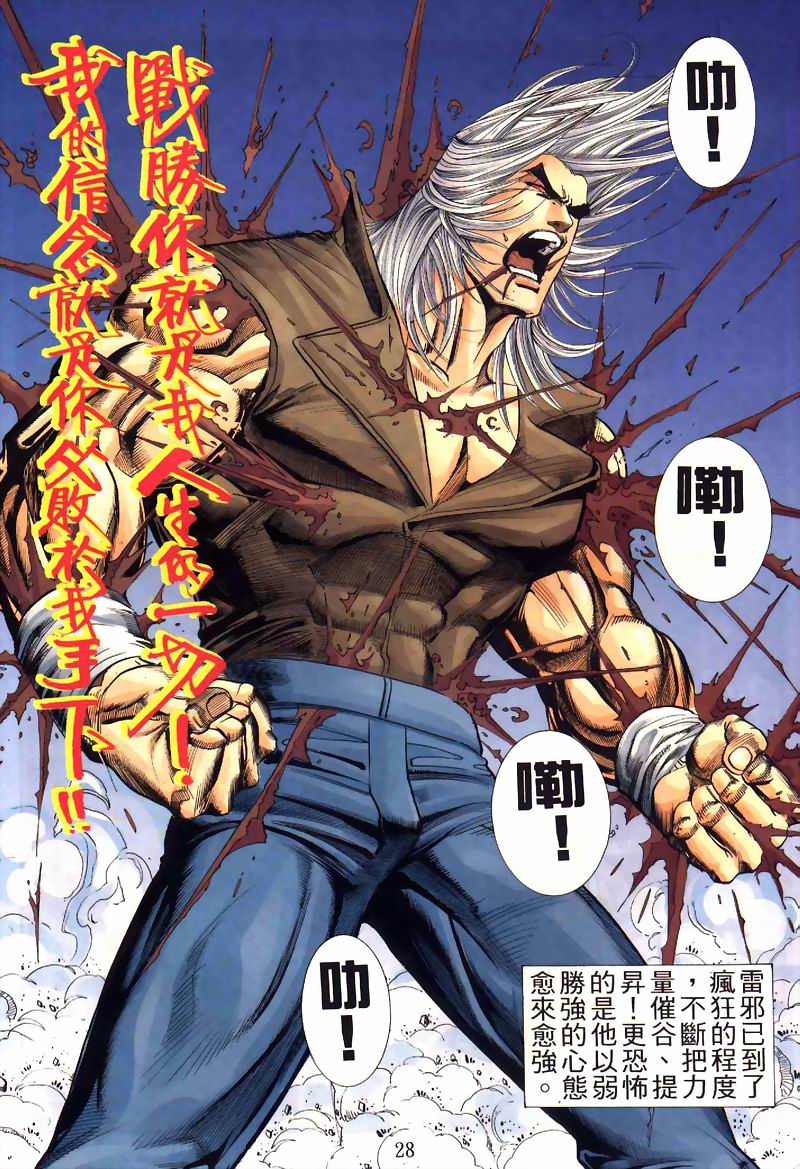 地狱王 第5卷 第19页