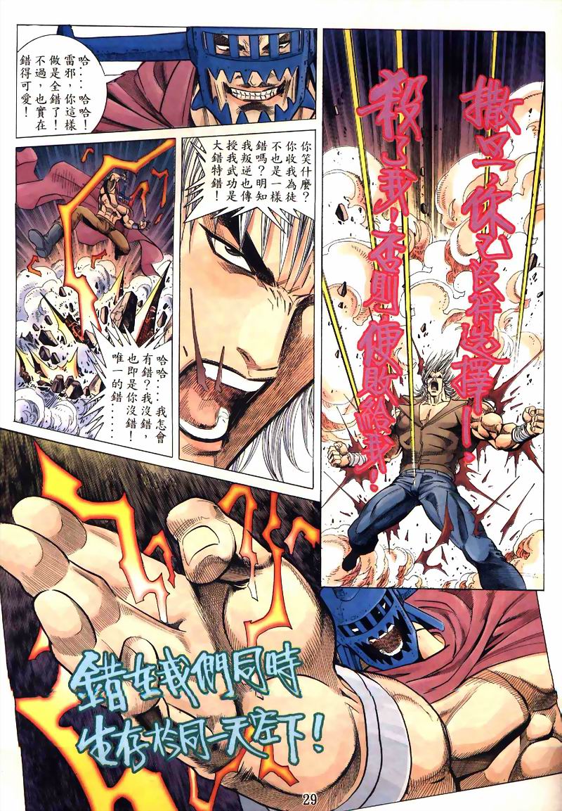 地狱王 第5卷 第20页