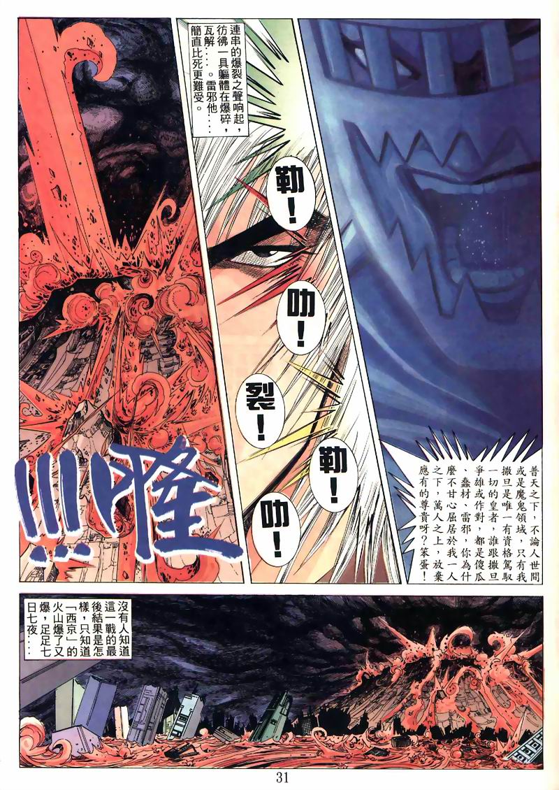 地狱王 第5卷 第22页