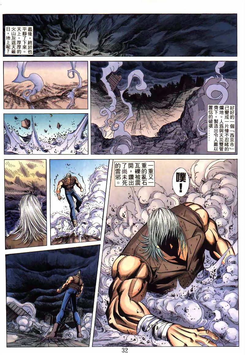 地狱王 第5卷 第23页