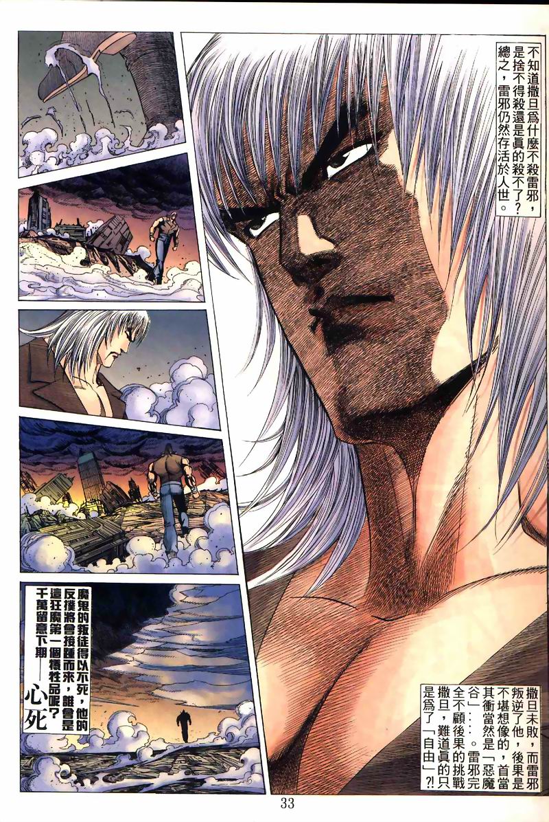 地狱王 第5卷 第24页