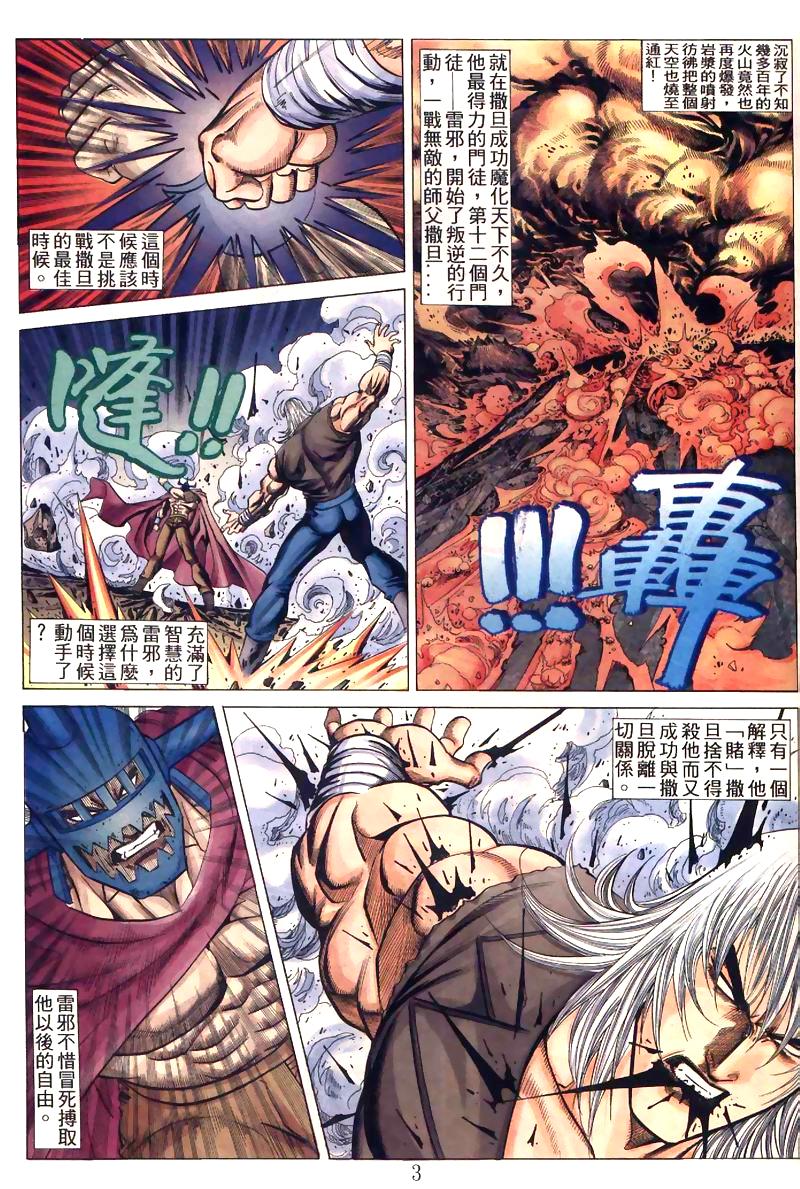 地狱王 第5卷 第26页