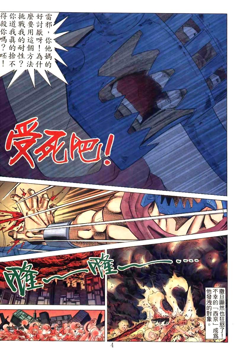 地狱王 第5卷 第27页