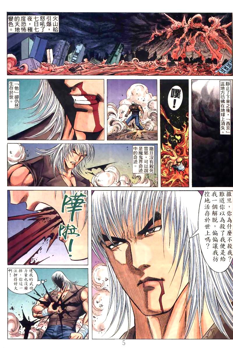 地狱王 第5卷 第28页