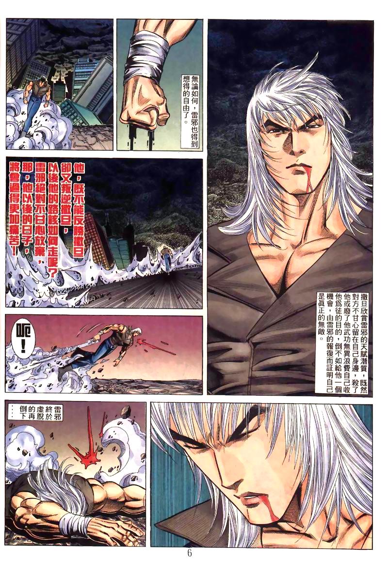 地狱王 第5卷 第29页