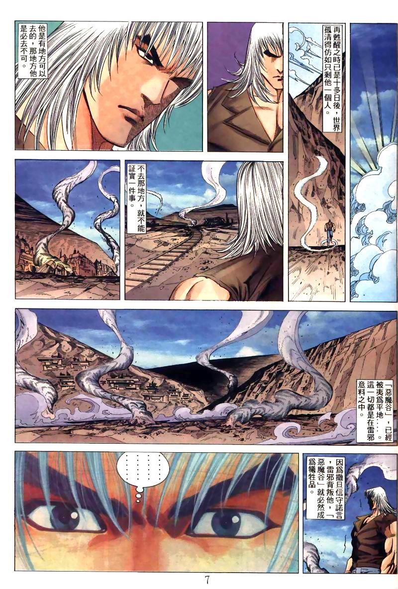 地狱王 第5卷 第30页