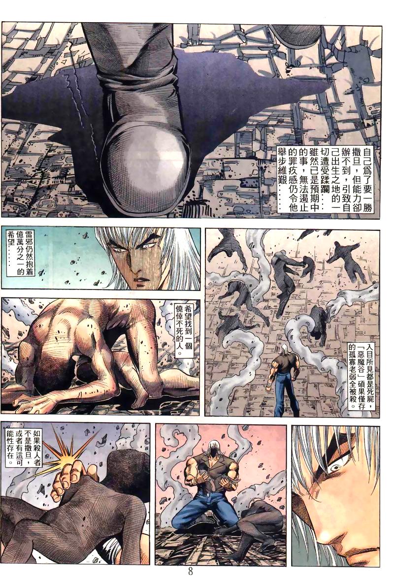 地狱王 第5卷 第31页