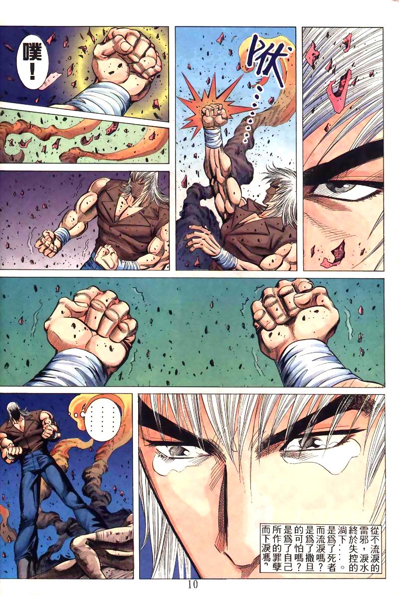 地狱王 第6卷 第0页