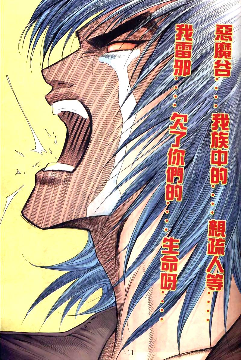 地狱王 第6卷 第1页