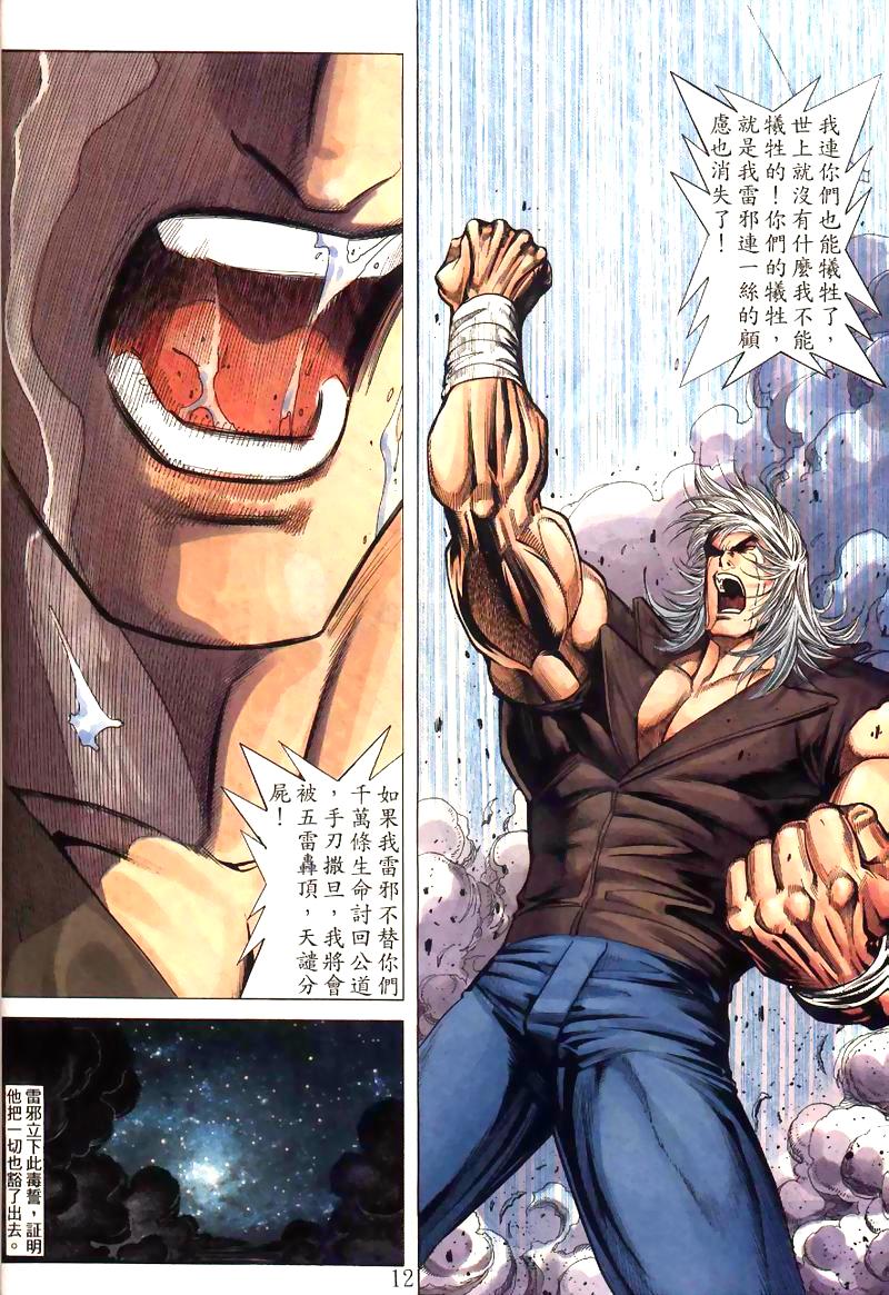 地狱王 第6卷 第2页