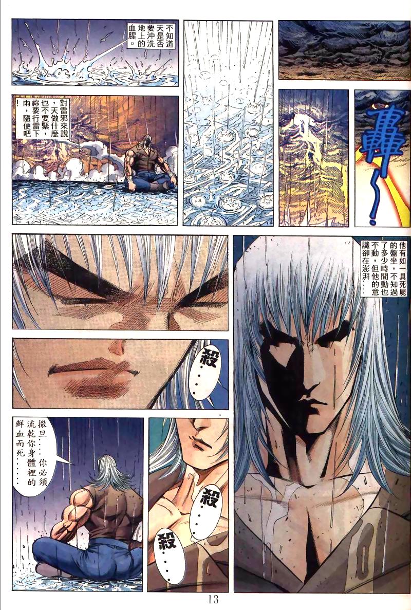 地狱王 第6卷 第3页