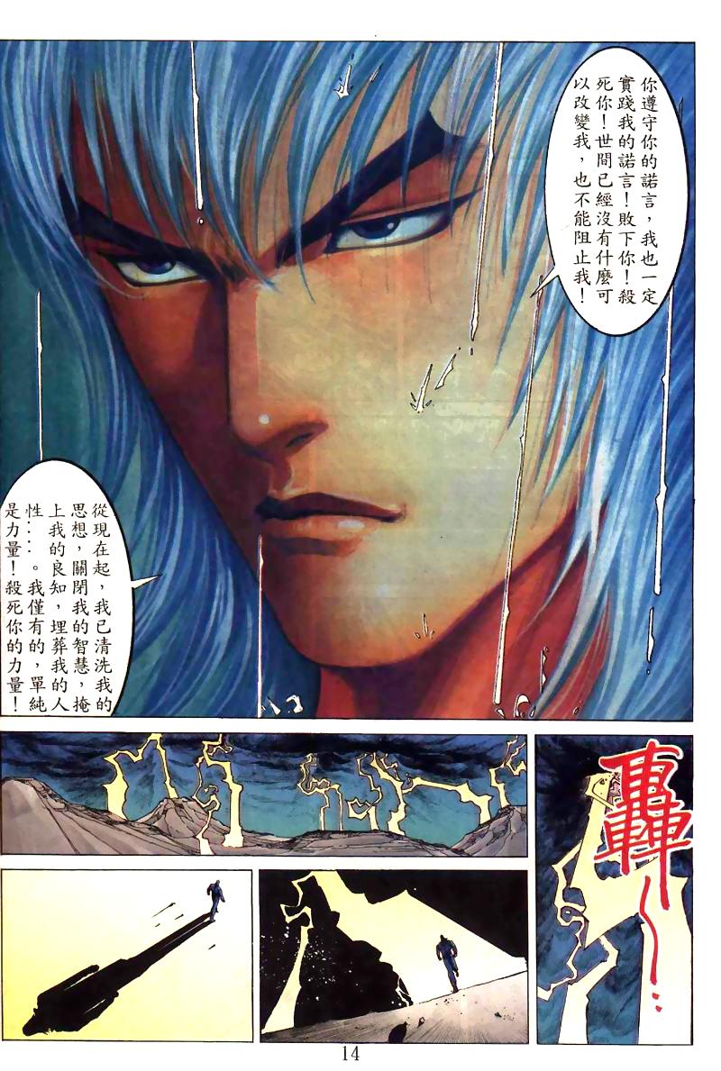 地狱王 第6卷 第4页