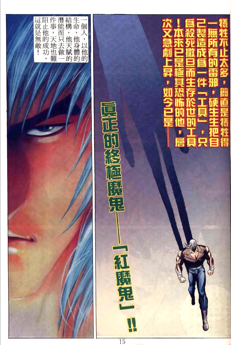 地狱王 第6卷 第5页