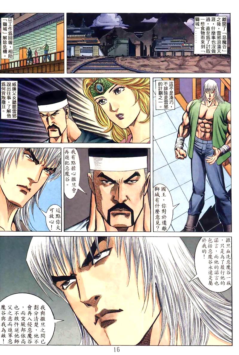 地狱王 第6卷 第6页