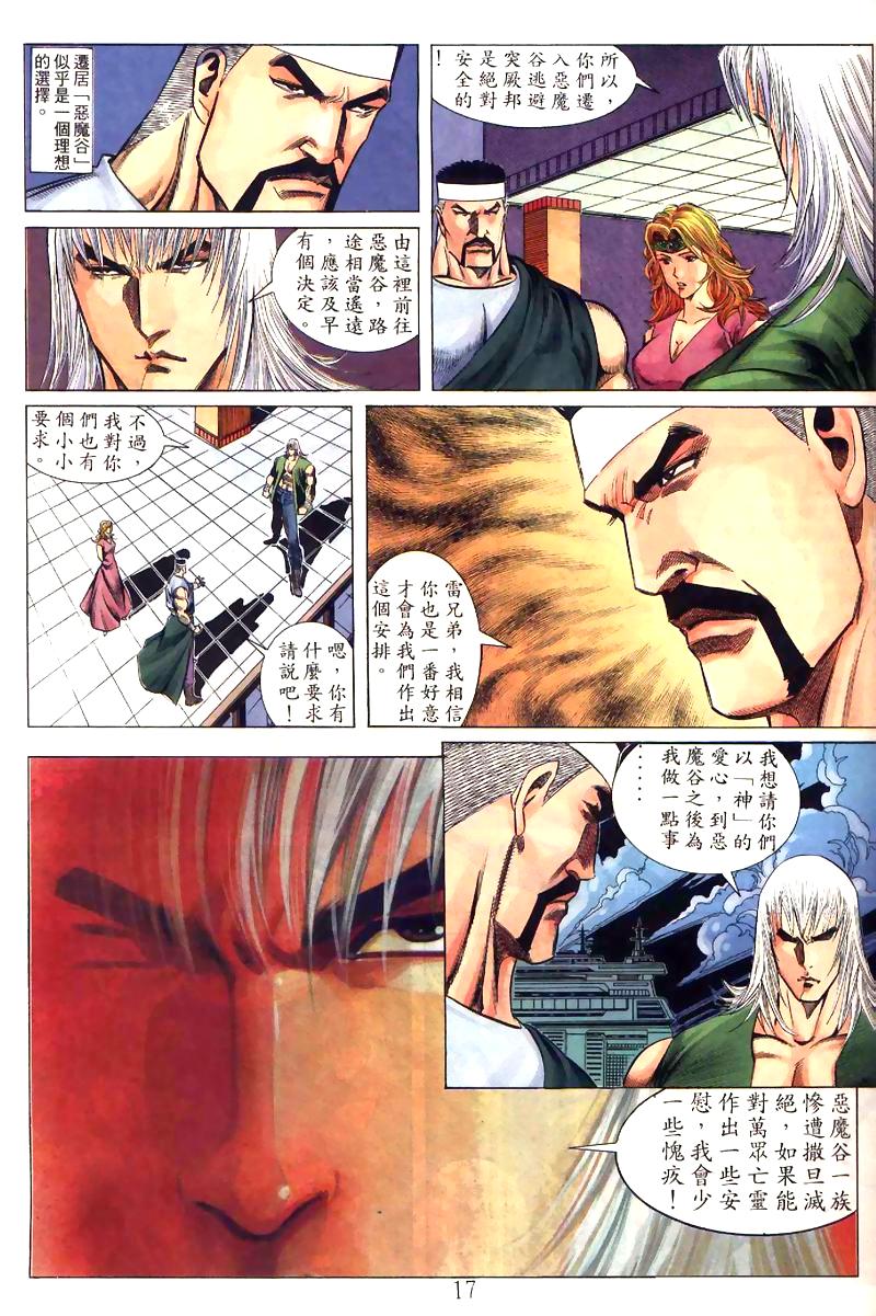 地狱王 第6卷 第7页