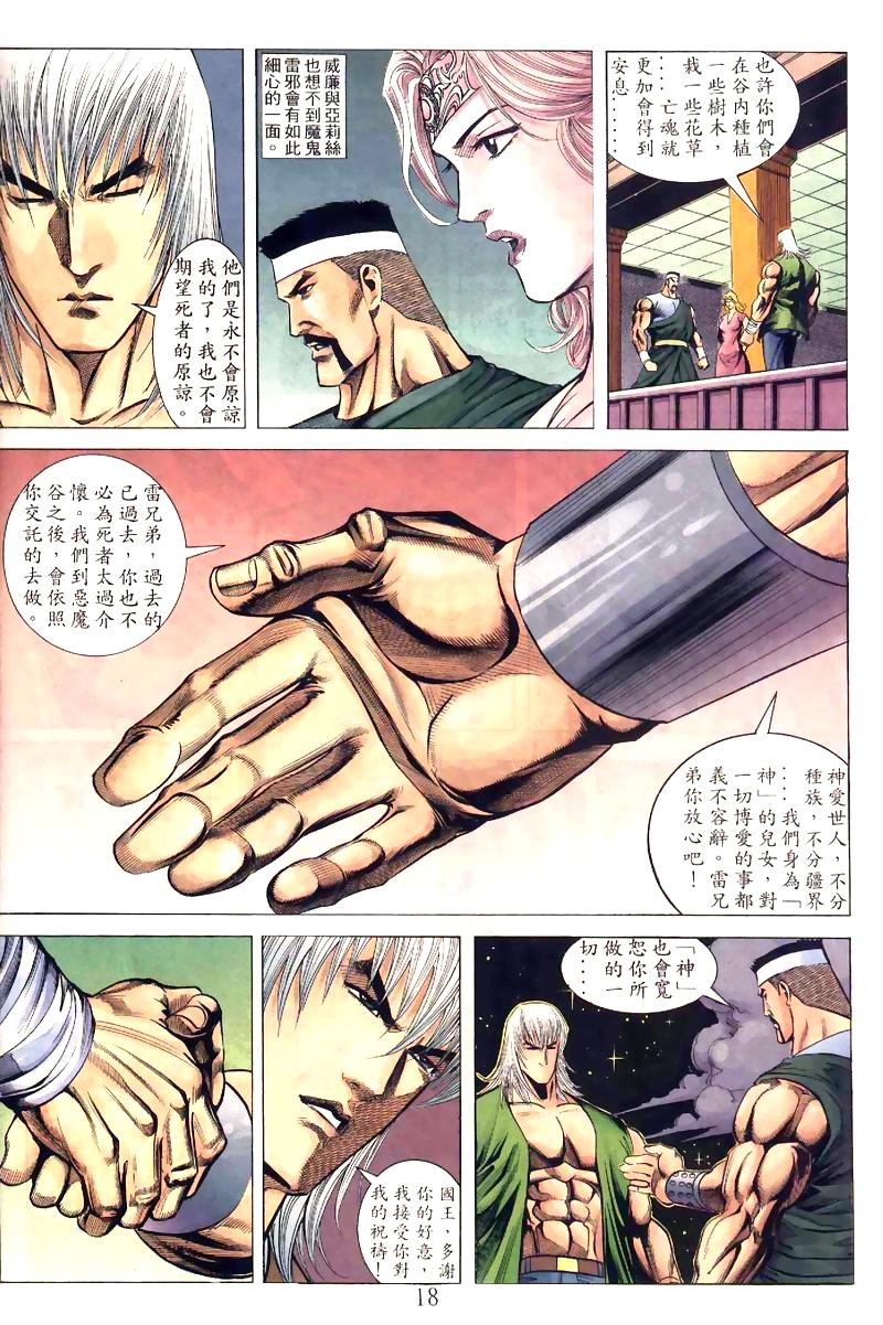 地狱王 第6卷 第8页