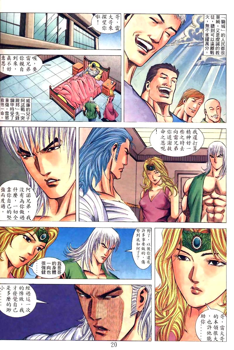 地狱王 第6卷 第10页