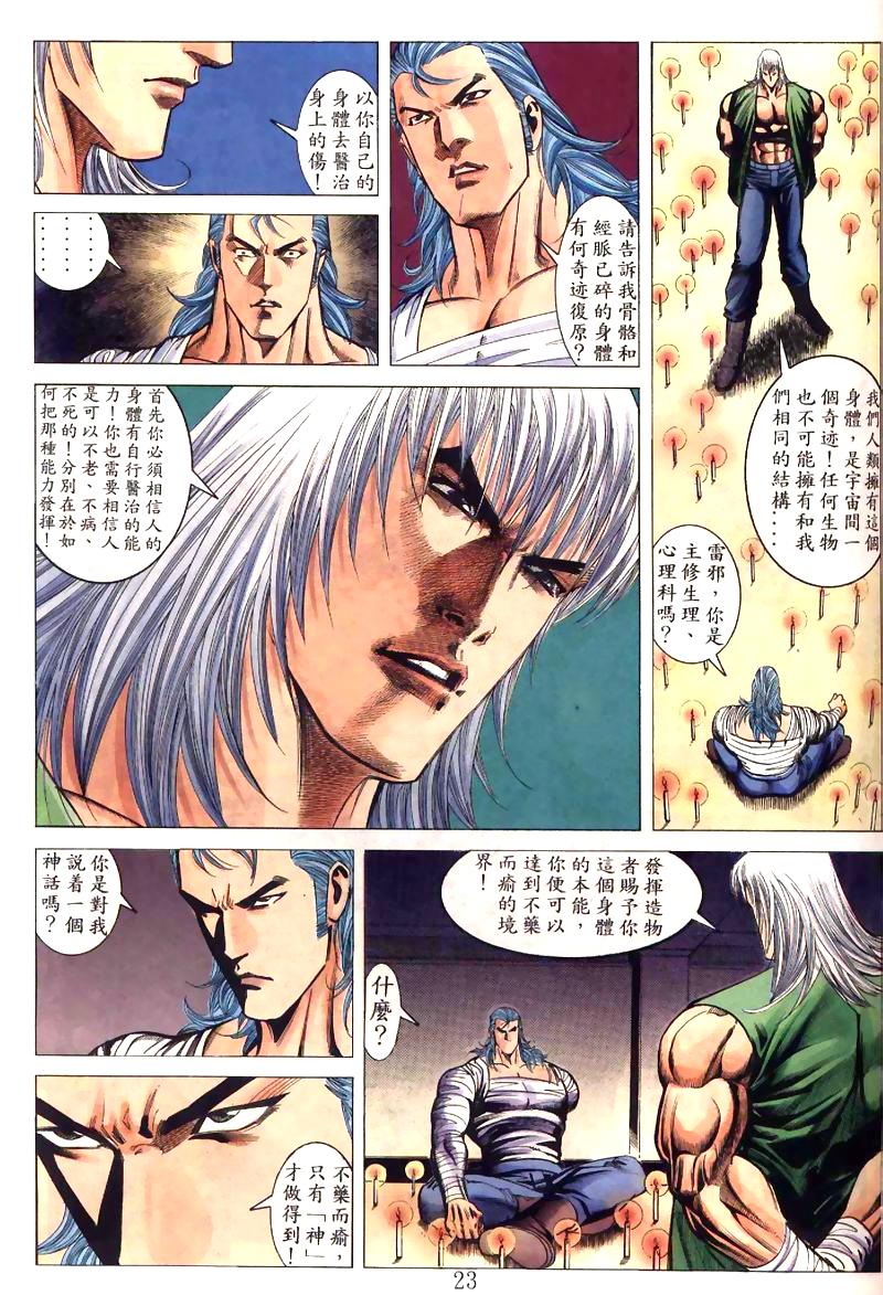 地狱王 第6卷 第13页