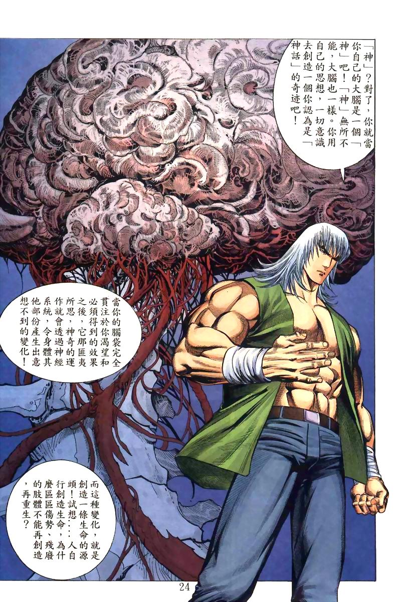 地狱王 第6卷 第14页