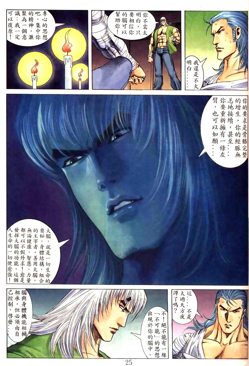 地狱王 第6卷 第15页