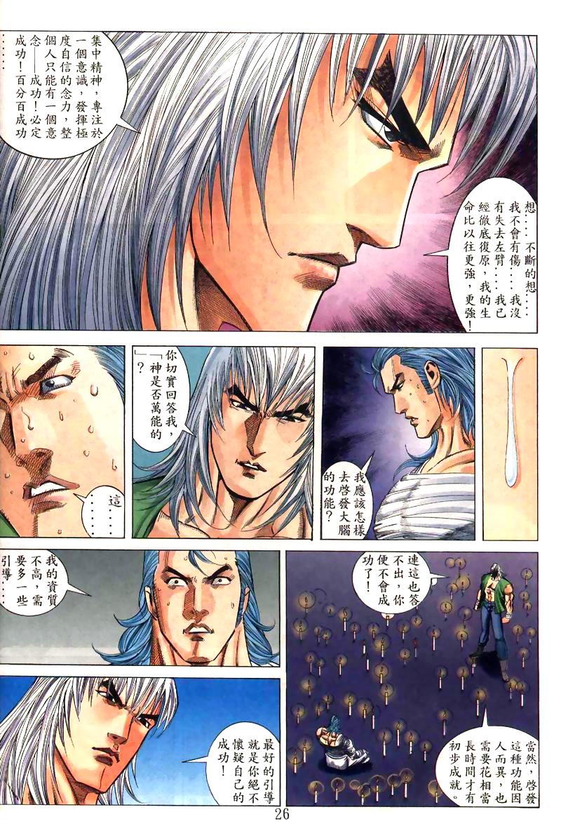 地狱王 第6卷 第16页