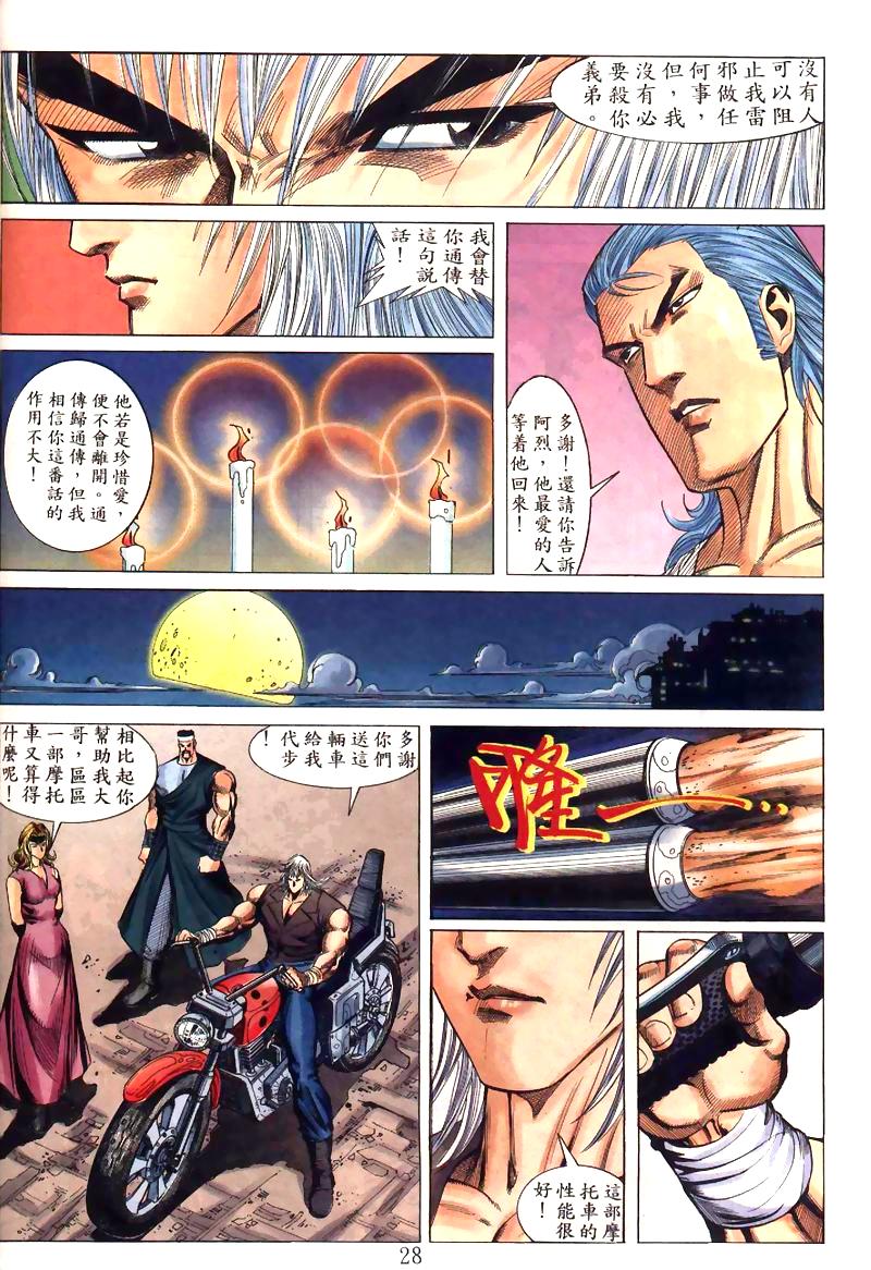 地狱王 第6卷 第18页