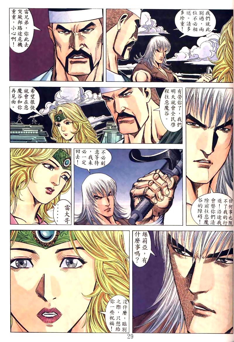 地狱王 第6卷 第19页