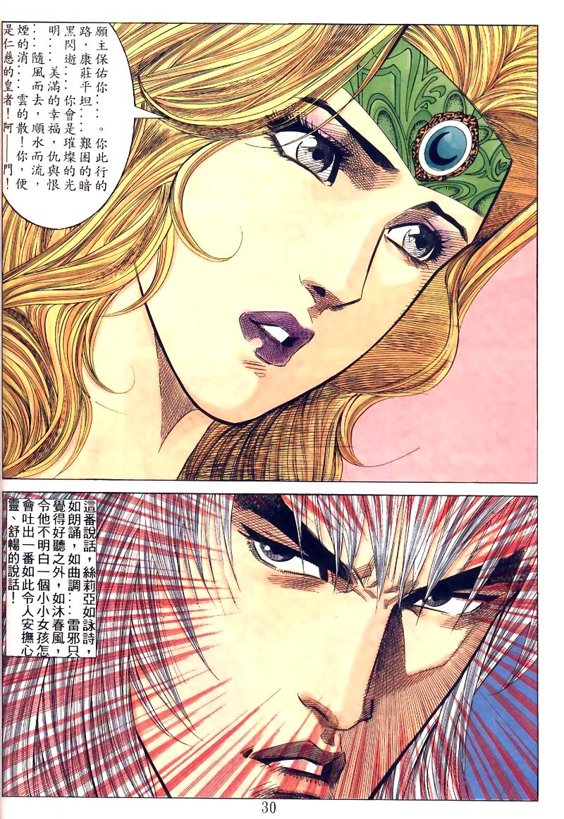 地狱王 第6卷 第20页