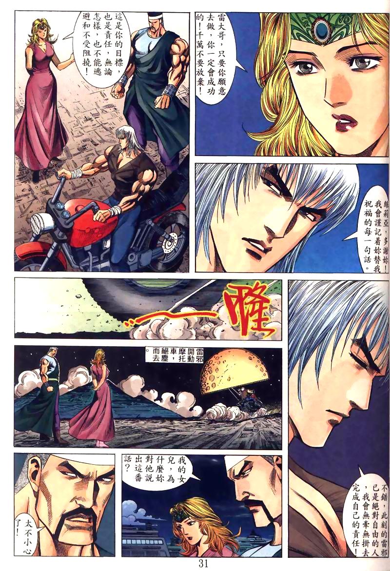 地狱王 第6卷 第21页