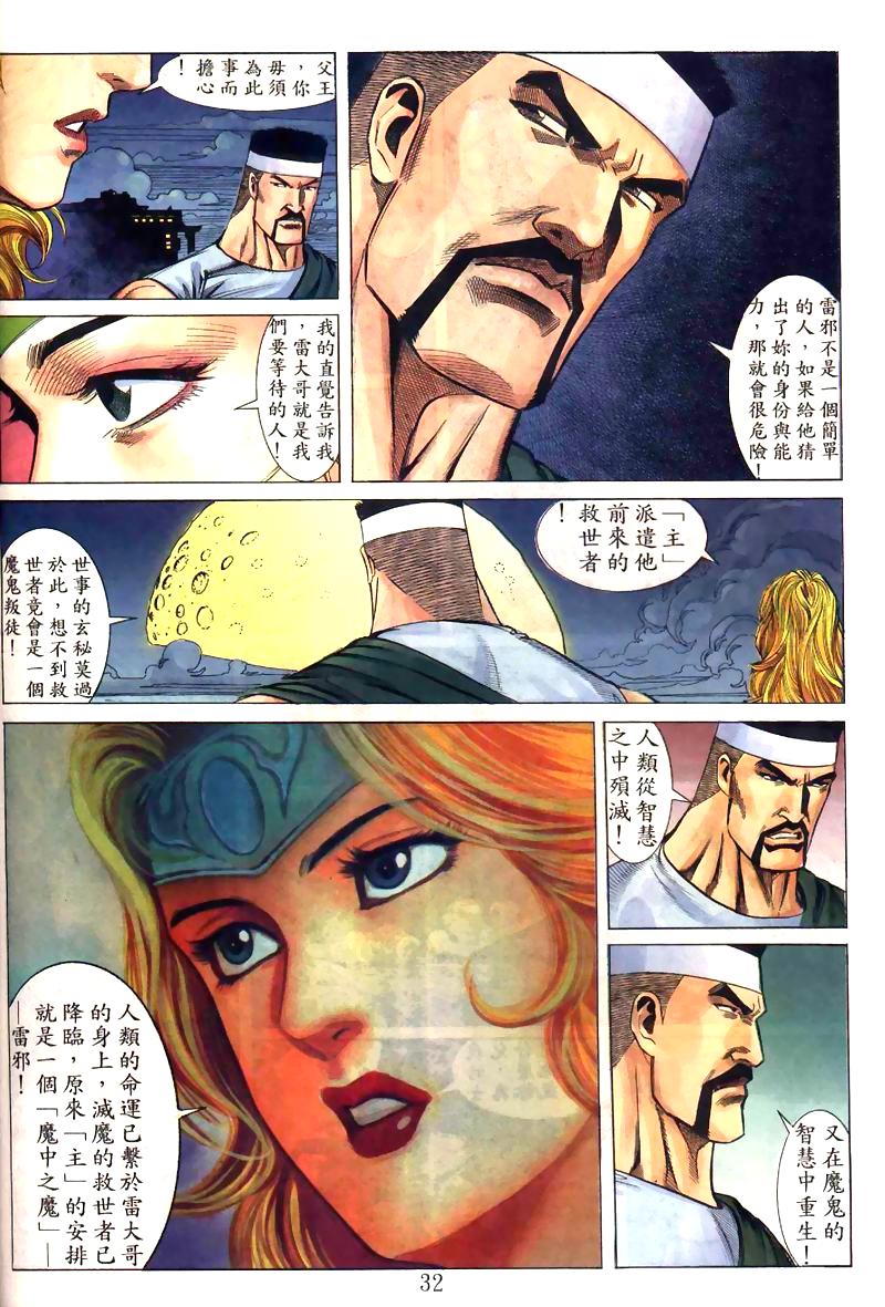 地狱王 第6卷 第22页