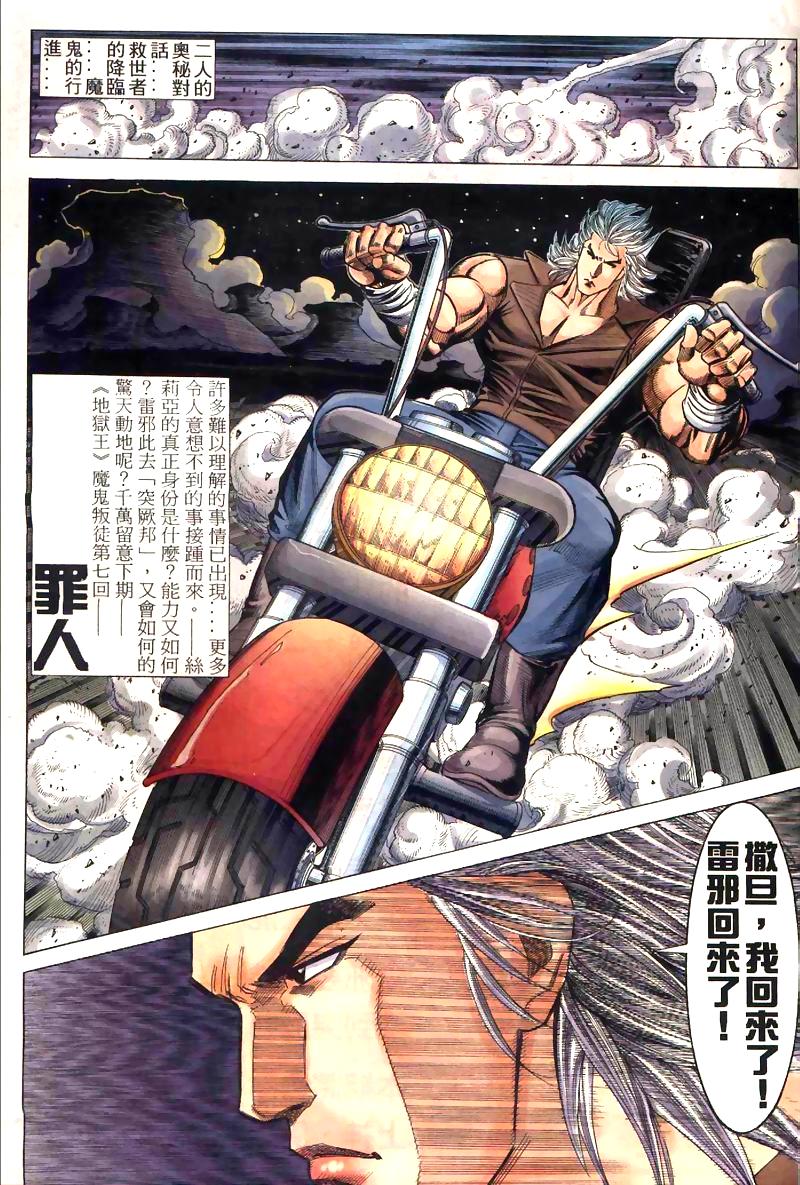 地狱王 第6卷 第23页