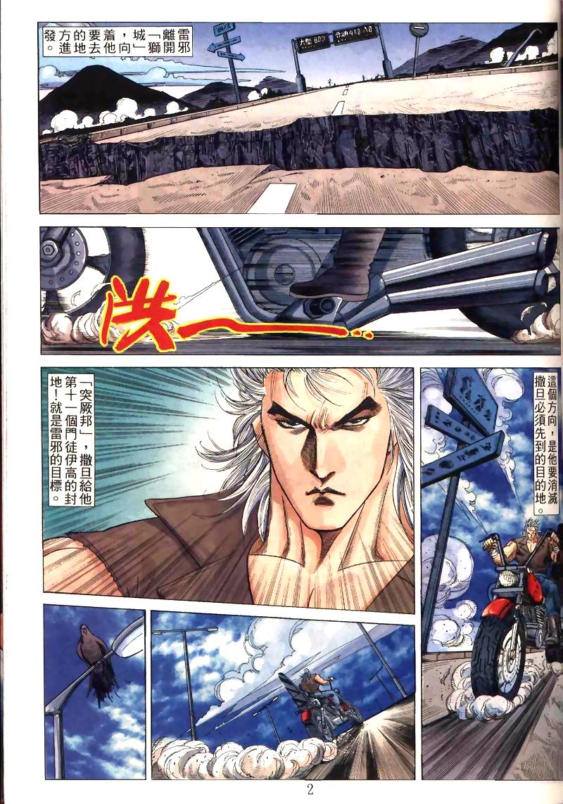 地狱王 第6卷 第24页