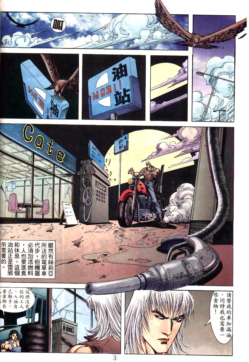 地狱王 第6卷 第25页