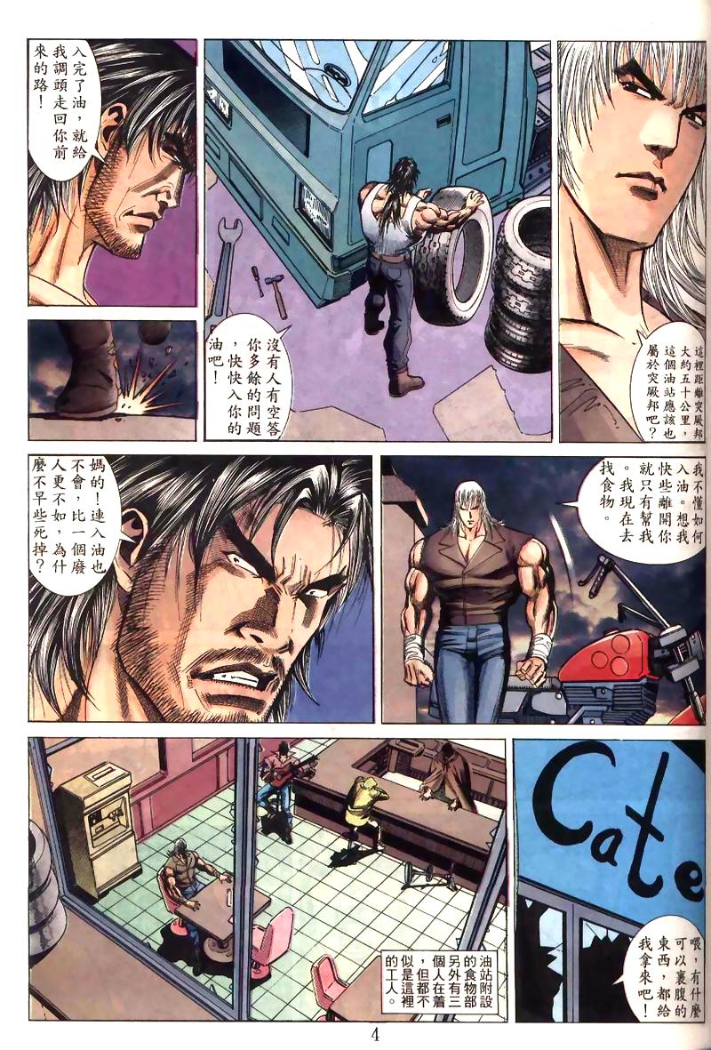 地狱王 第6卷 第26页