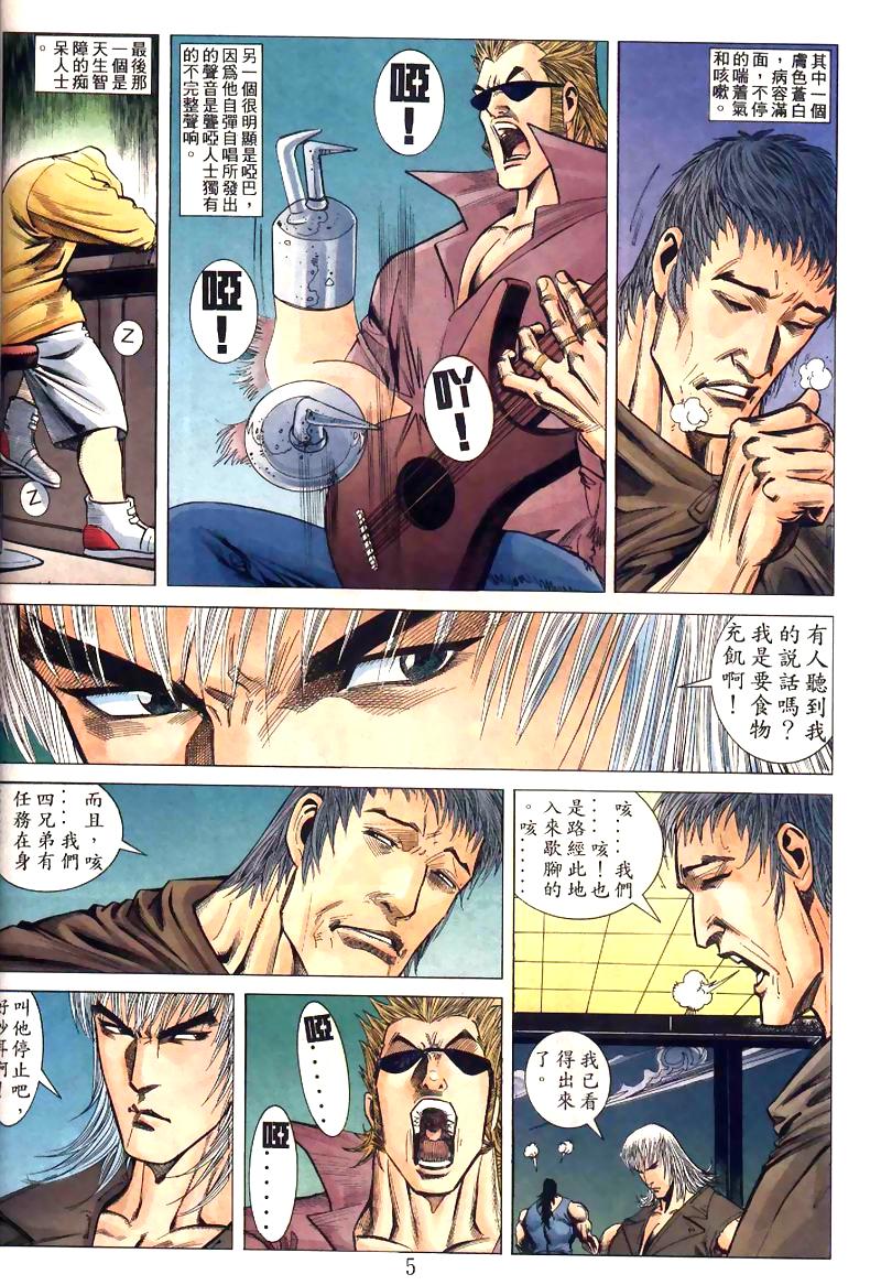 地狱王 第6卷 第27页