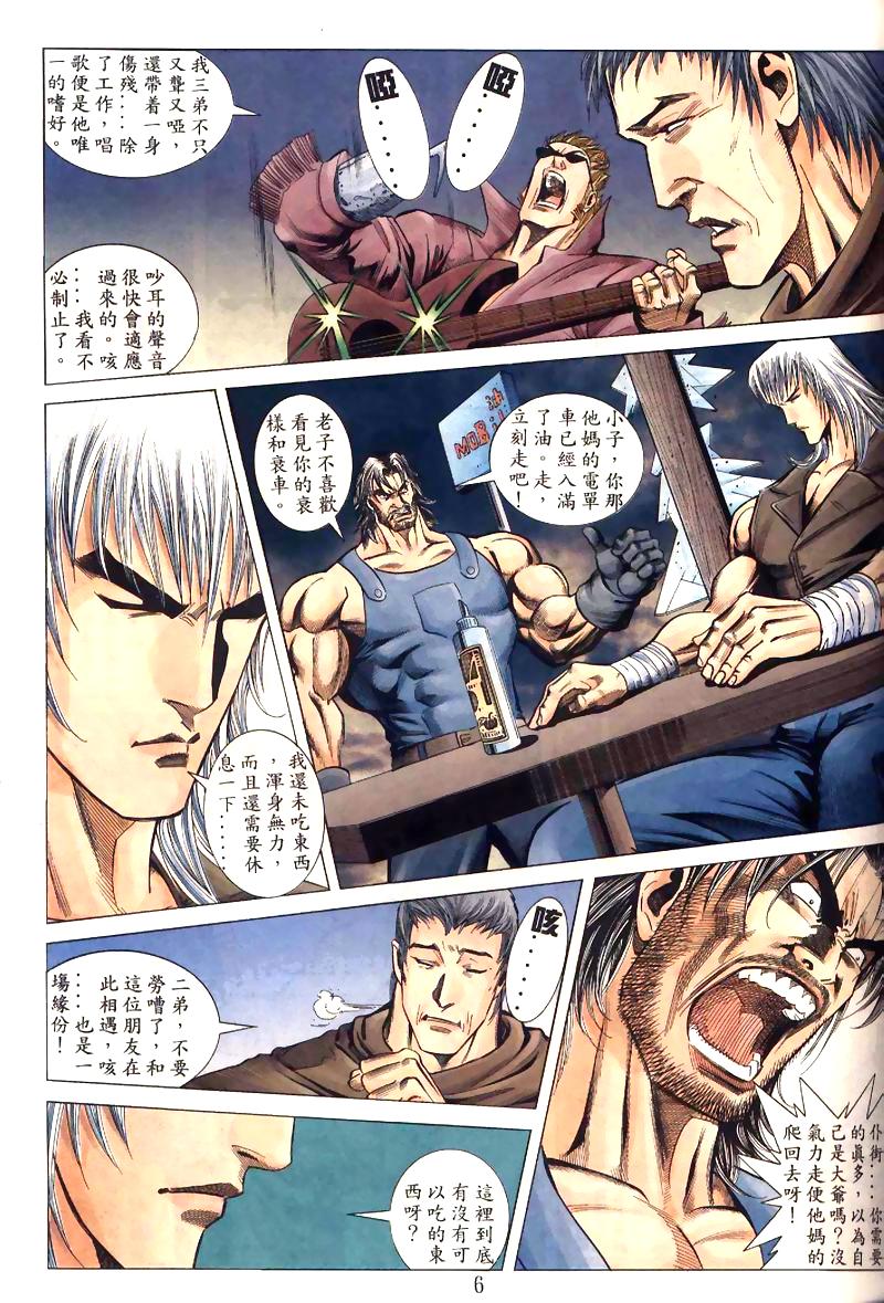 地狱王 第6卷 第28页