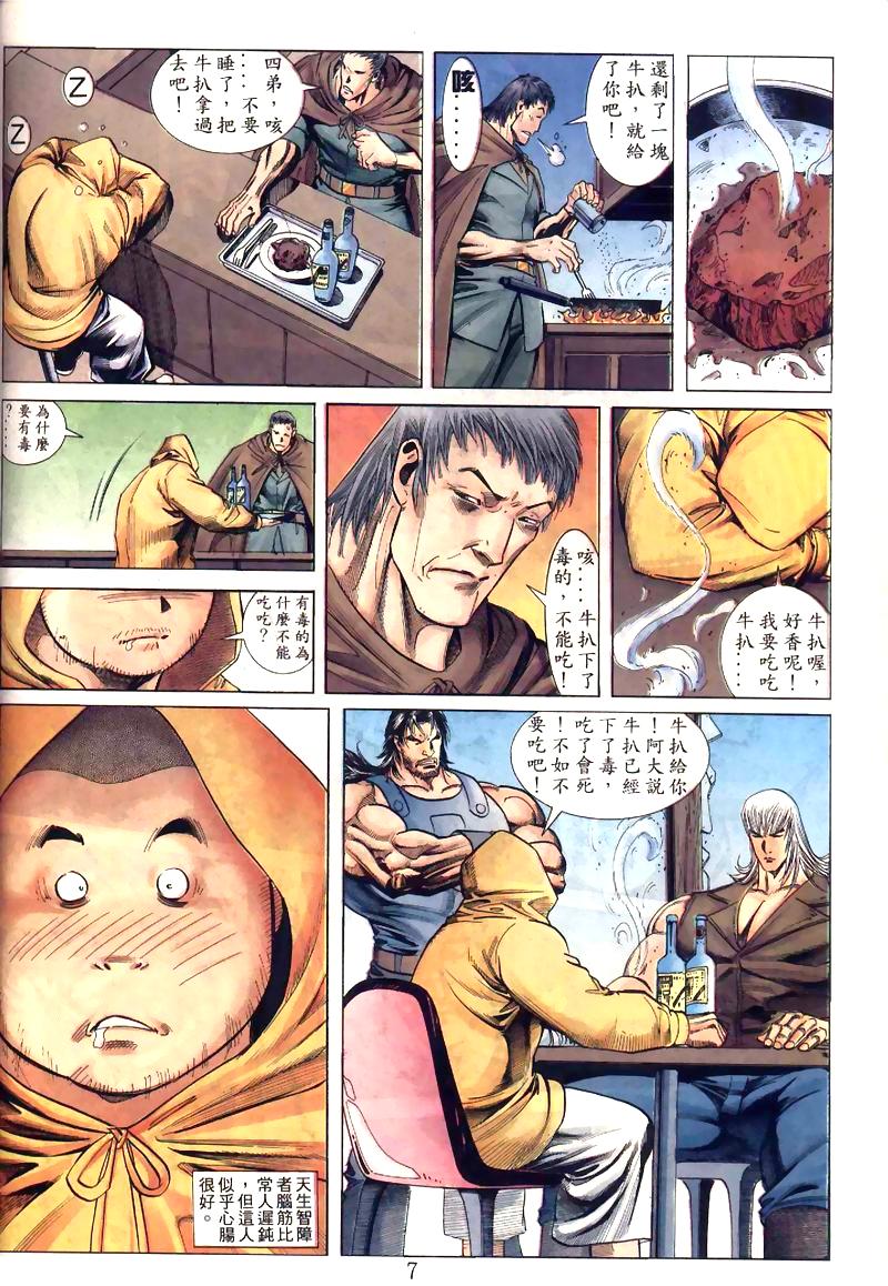 地狱王 第6卷 第29页