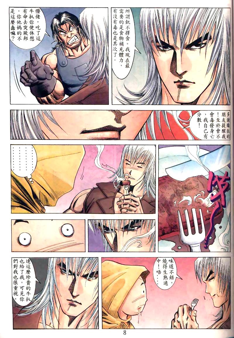 地狱王 第6卷 第30页