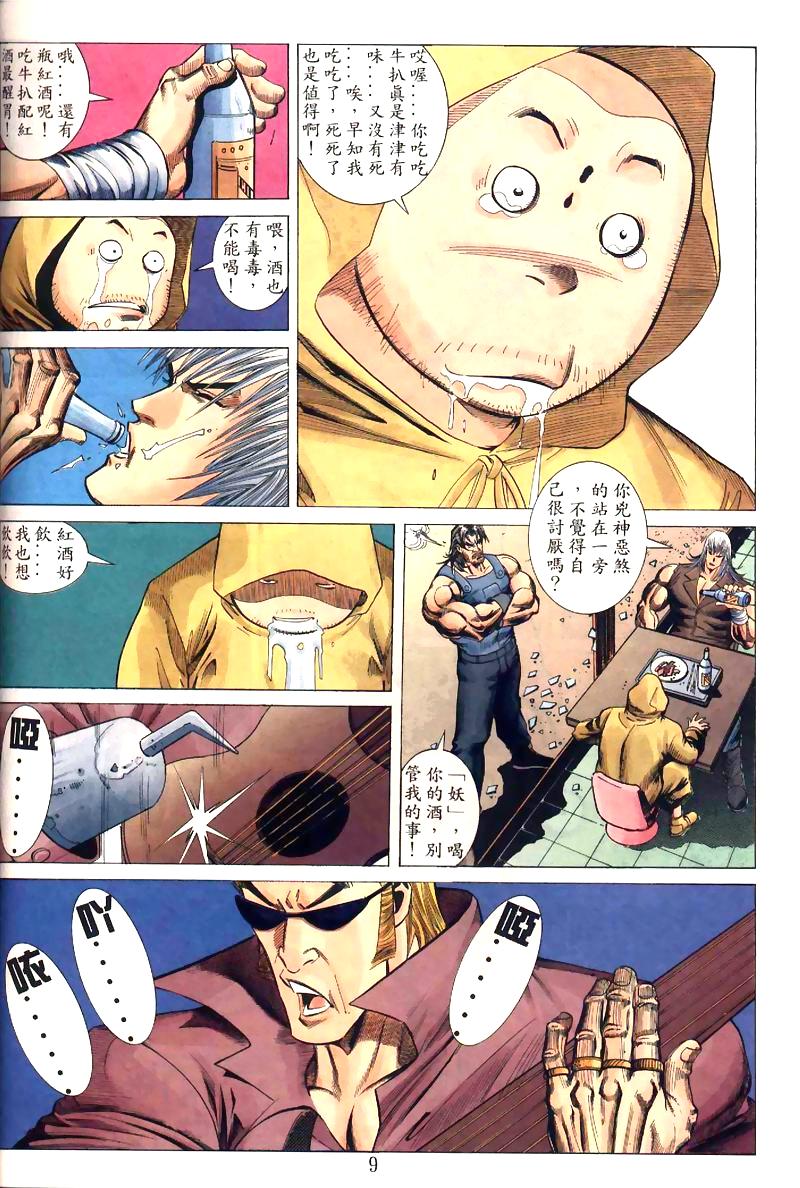 地狱王第6卷图