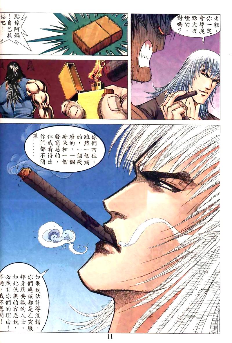 地狱王 第7卷 第1页