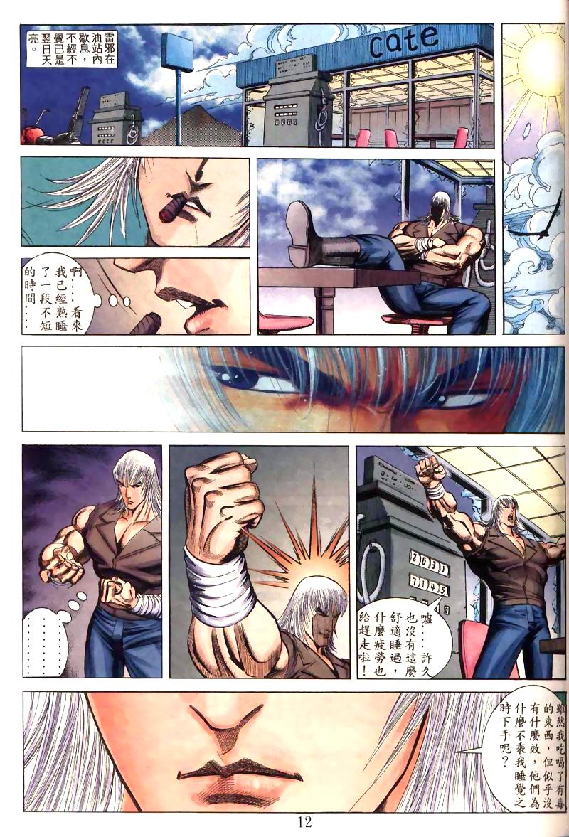 地狱王 第7卷 第2页